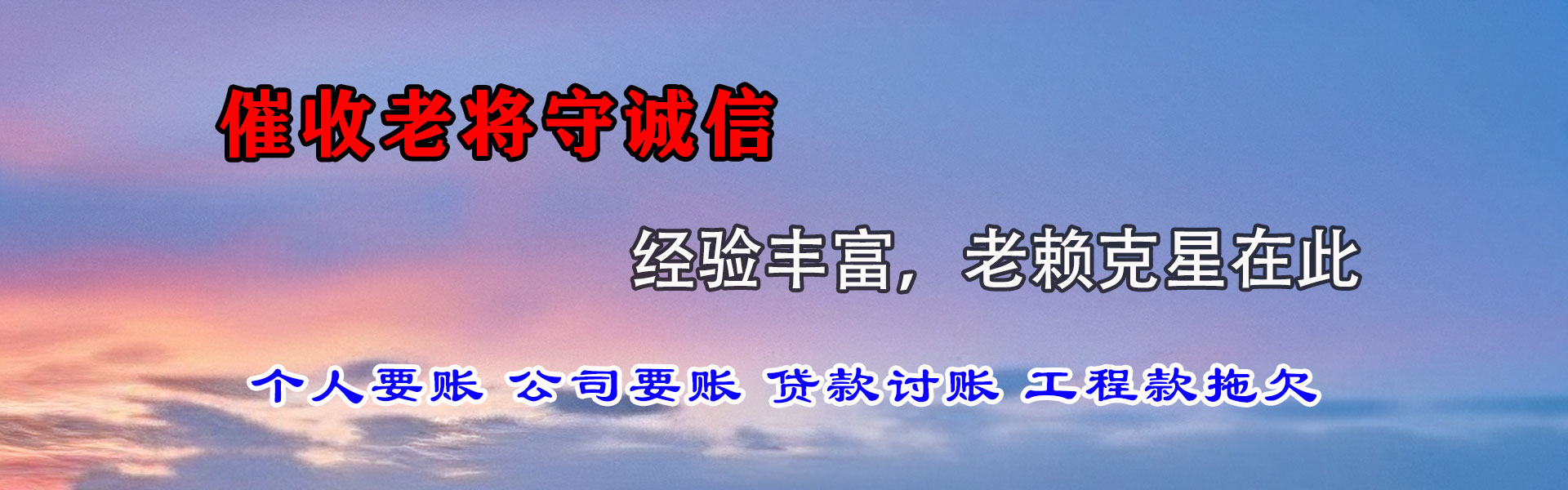 宿城清账公司