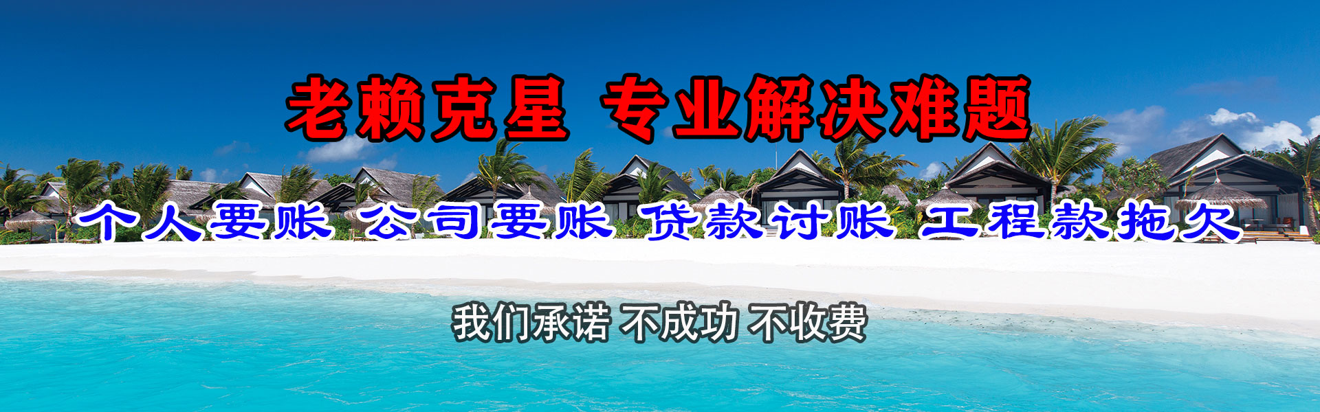 宿城要账公司